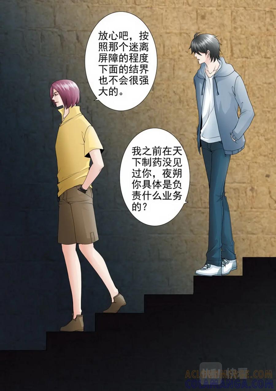 《我的师傅不是人》第一百七十八话 第6页