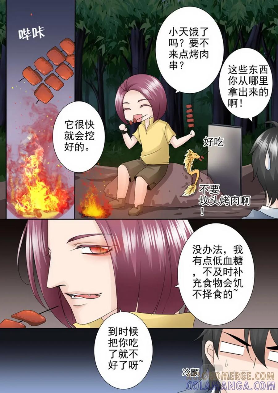 《我的师傅不是人》第一百七十八话 第3页