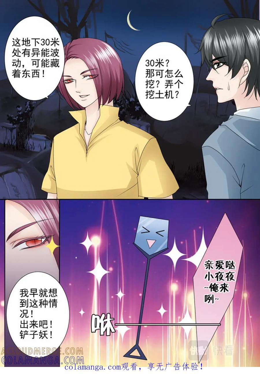 《我的师傅不是人》第一百七十八话 第1页