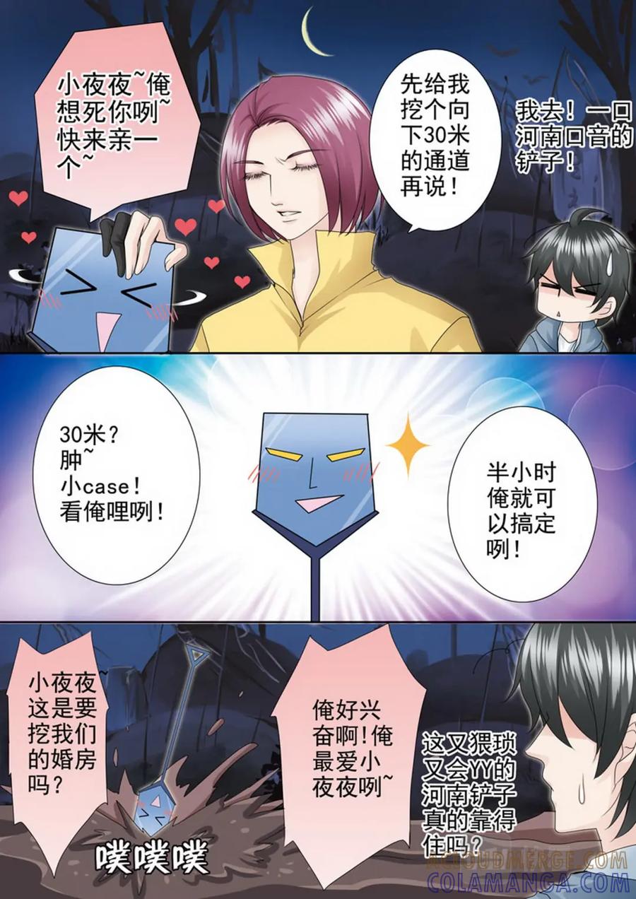《我的师傅不是人》第一百七十八话 第2页