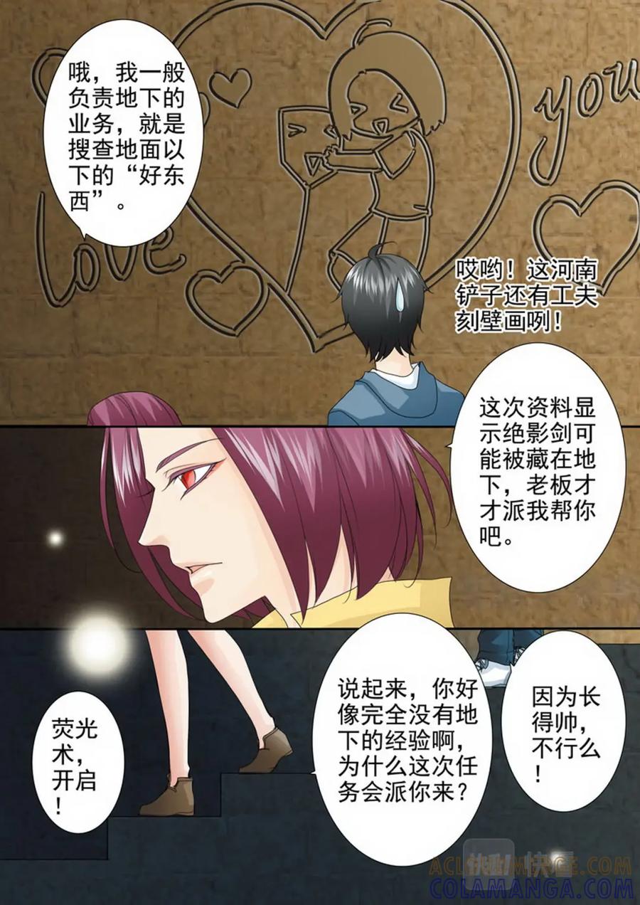《我的师傅不是人》第一百七十八话 第7页