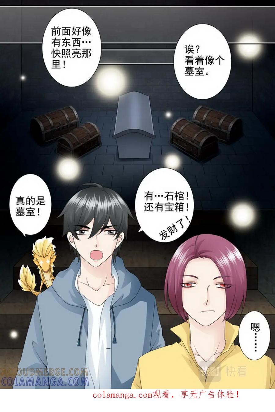 《我的师傅不是人》第一百七十八话 第8页