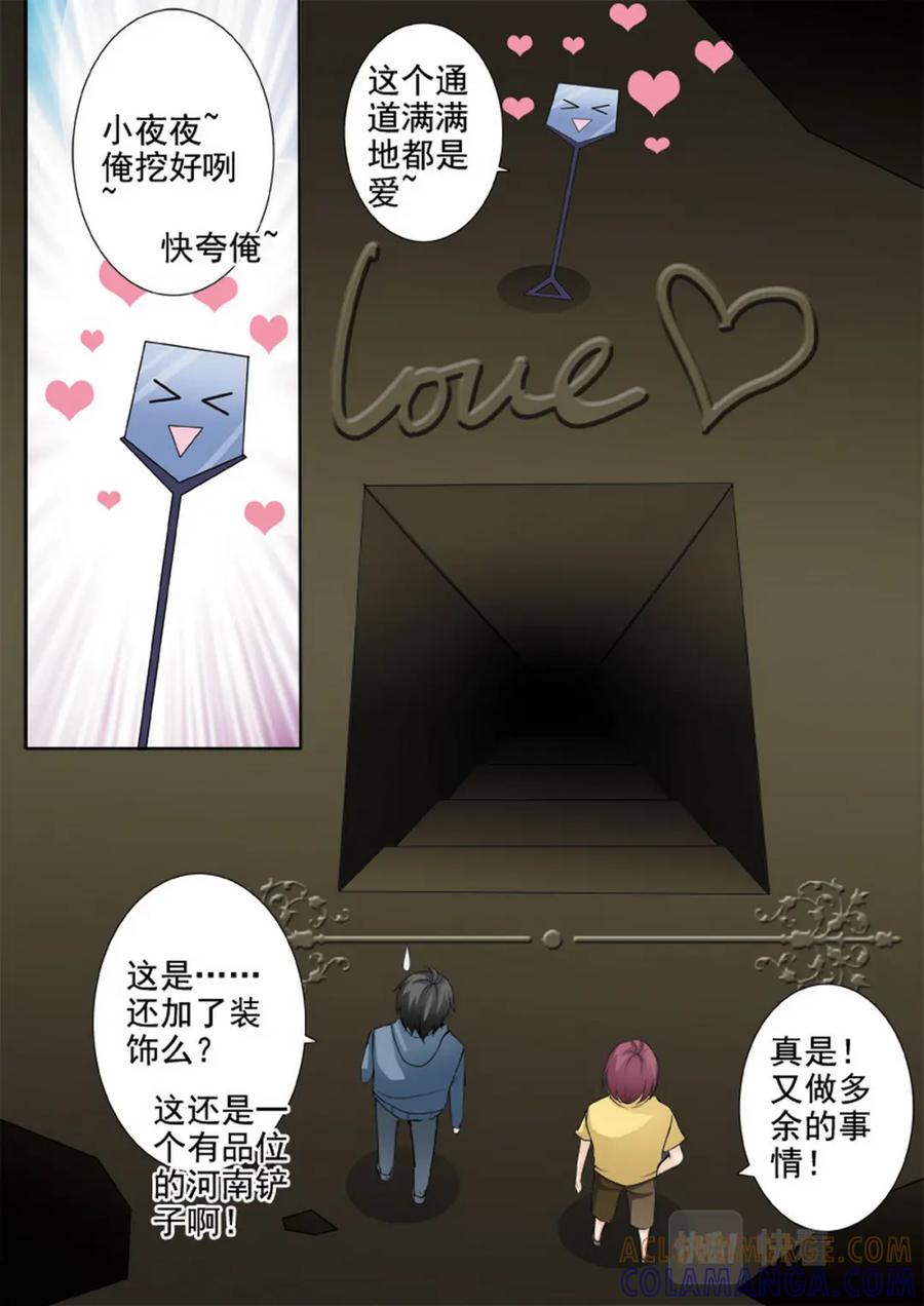 《我的师傅不是人》第一百七十八话 第4页