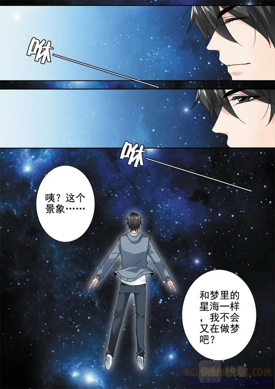 《我的师傅不是人》第一百七十九话 第3页