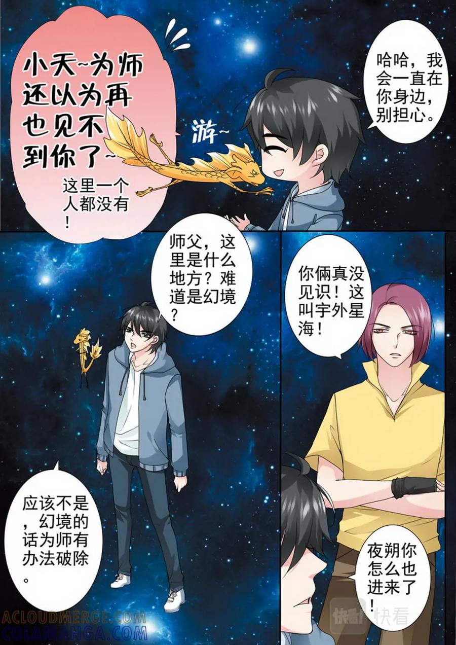 《我的师傅不是人》第一百七十九话 第5页