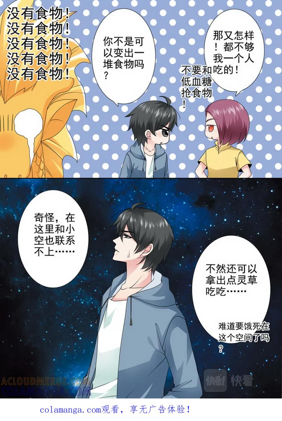 《我的师傅不是人》第一百七十九话 第8页