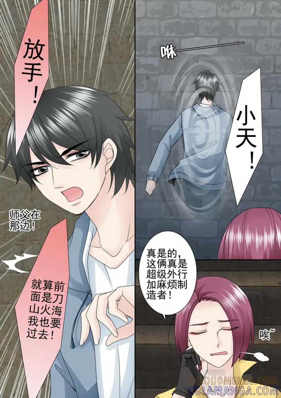 《我的师傅不是人》第一百七十九话 第2页