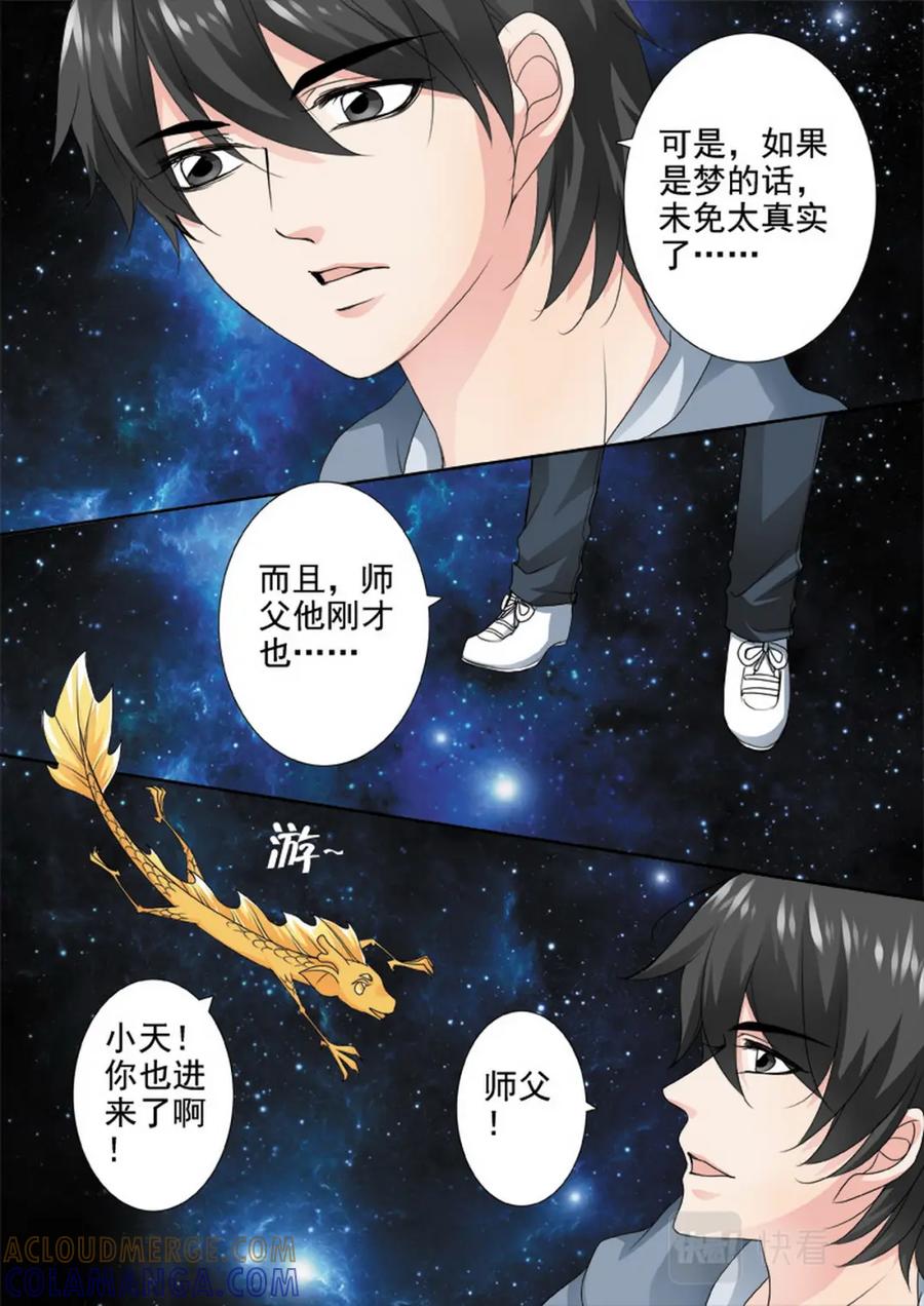 《我的师傅不是人》第一百七十九话 第4页