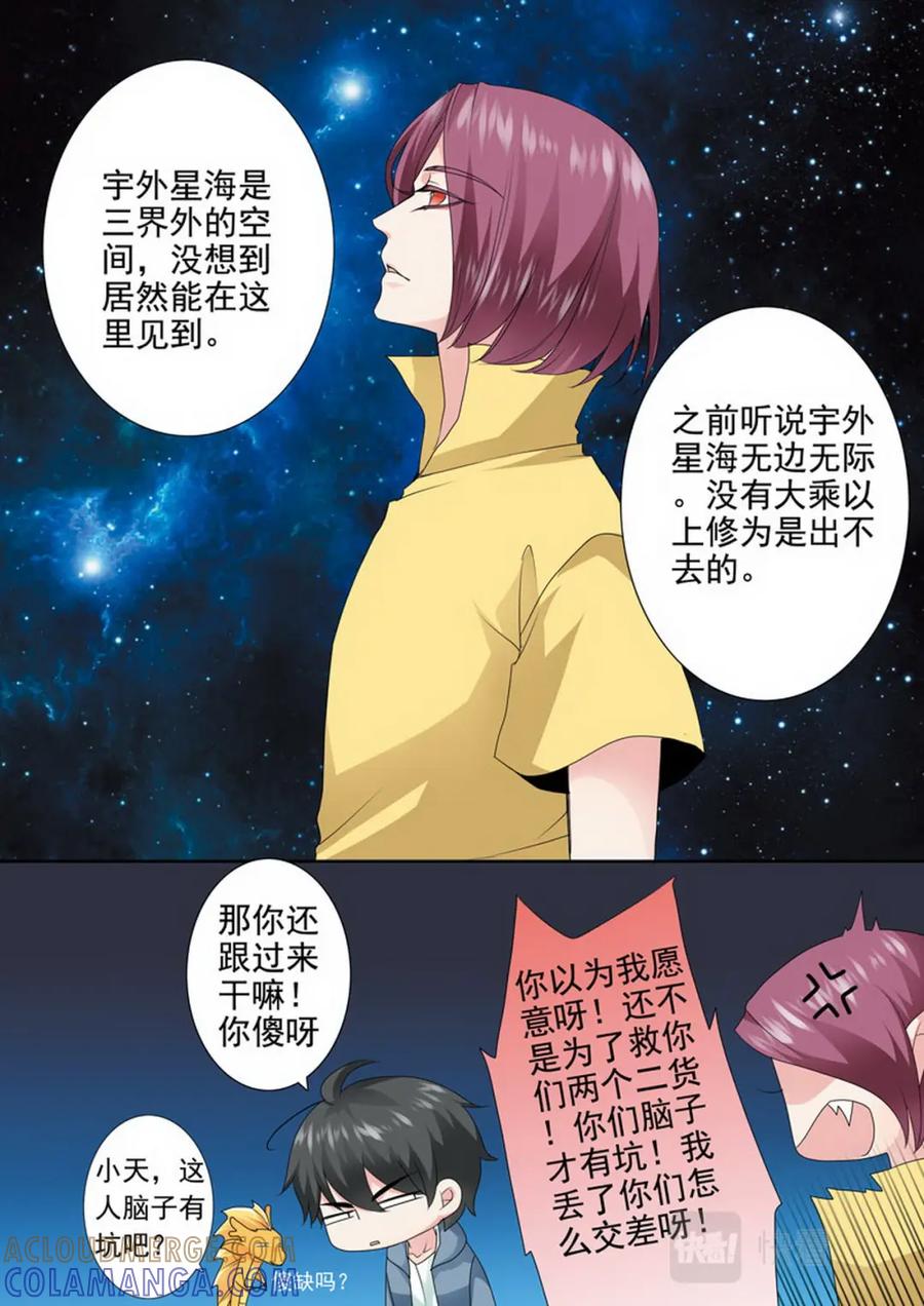 《我的师傅不是人》第一百七十九话 第6页