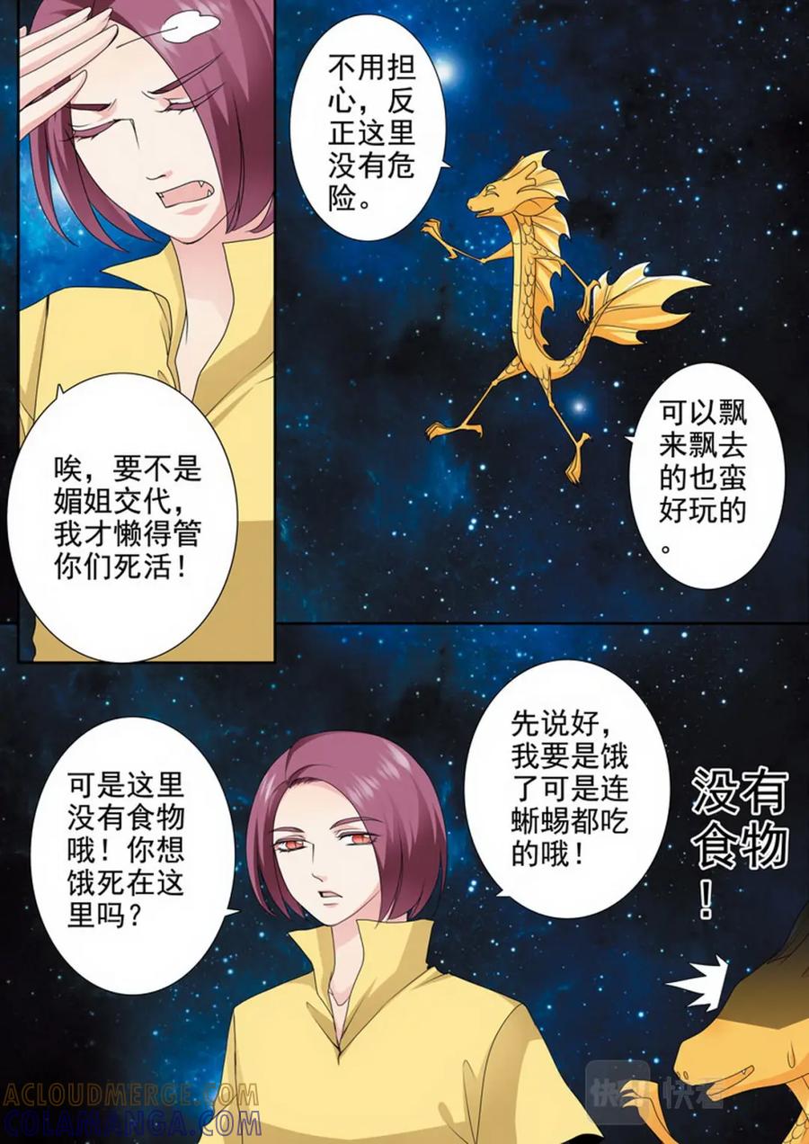 《我的师傅不是人》第一百七十九话 第7页