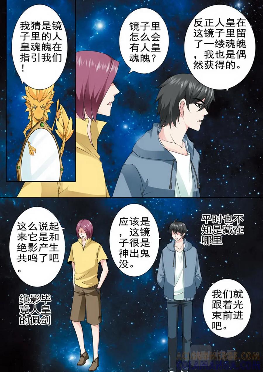 《我的师傅不是人》第一百八十话 第3页