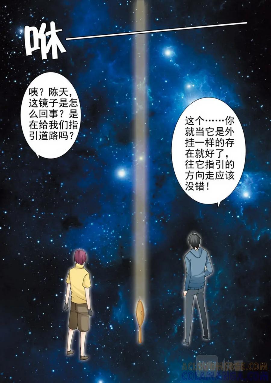《我的师傅不是人》第一百八十话 第2页