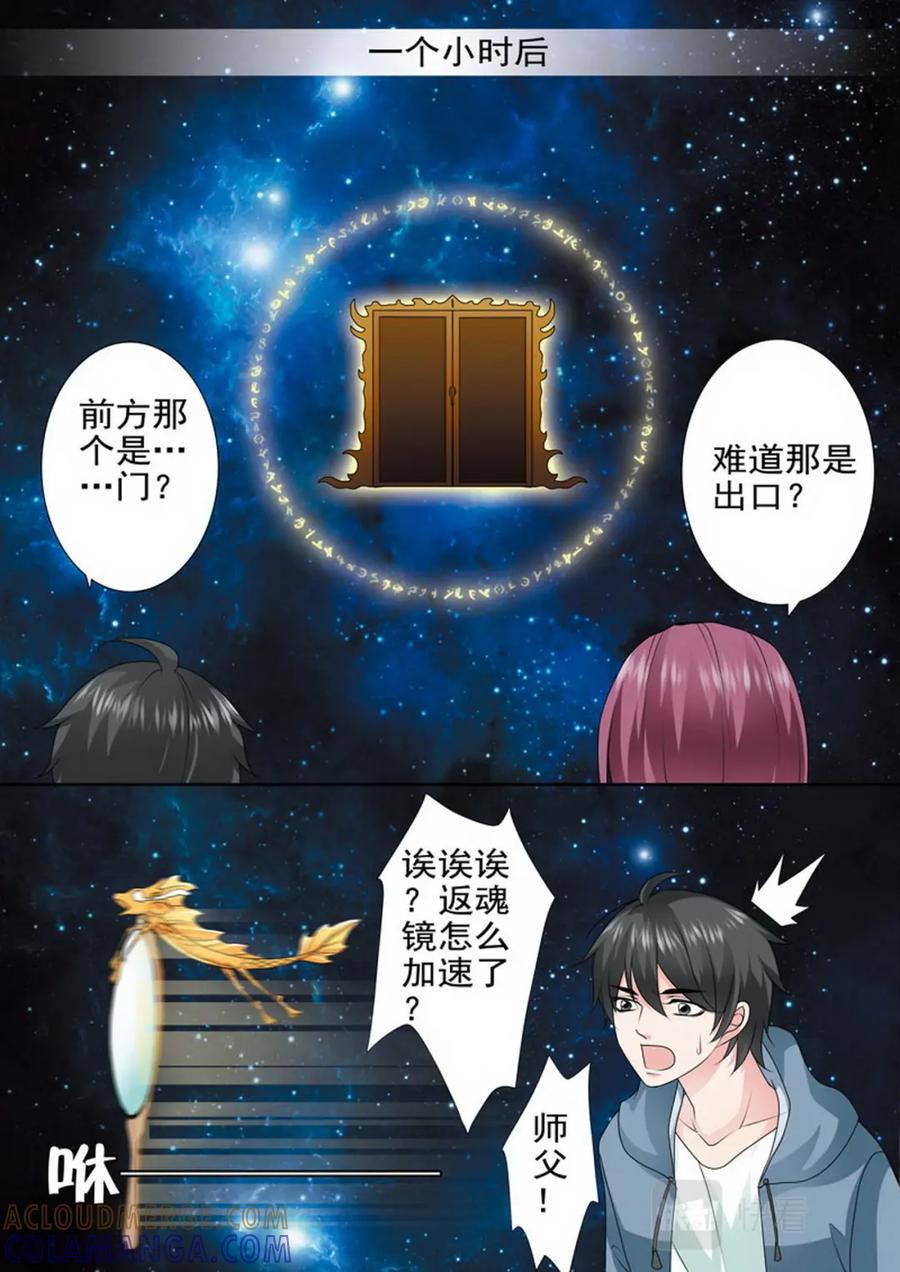 《我的师傅不是人》第一百八十话 第4页