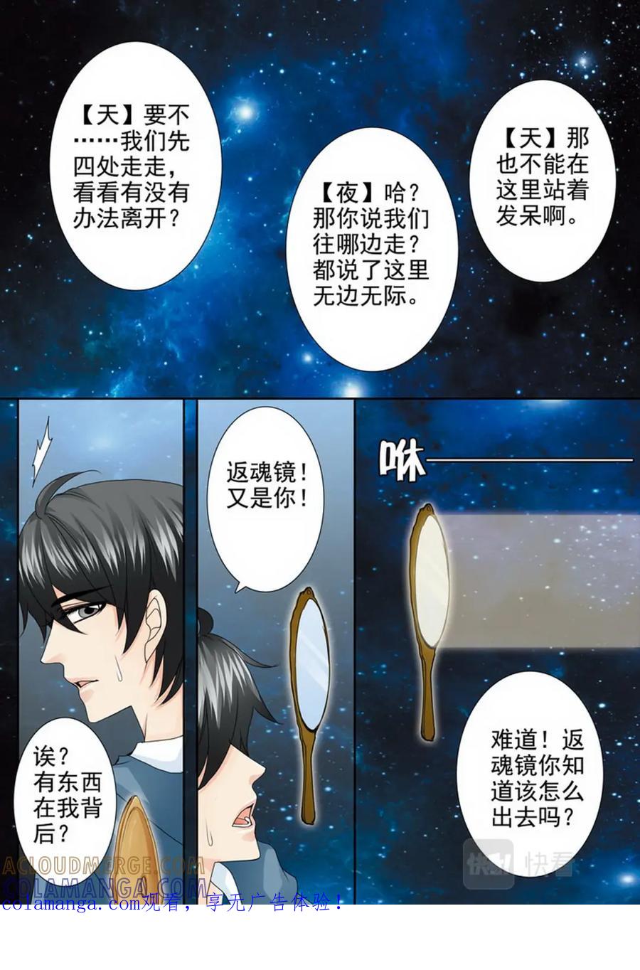 《我的师傅不是人》第一百八十话 第1页