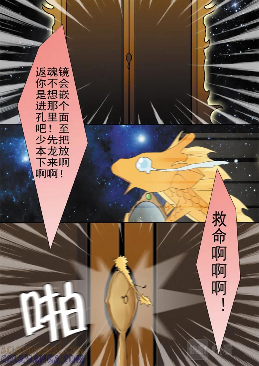 《我的师傅不是人》第一百八十话 第5页