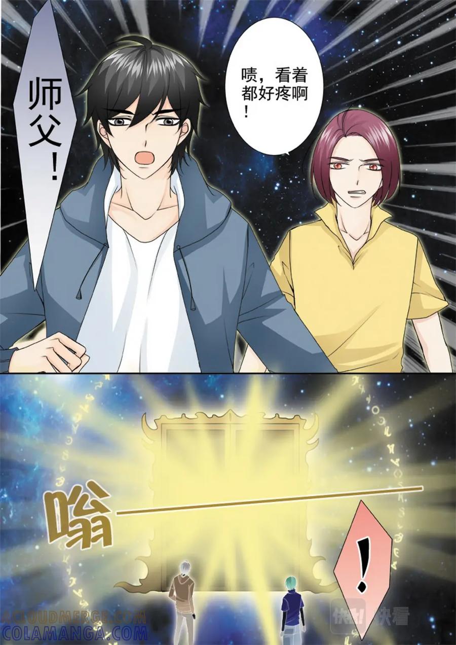 《我的师傅不是人》第一百八十话 第6页