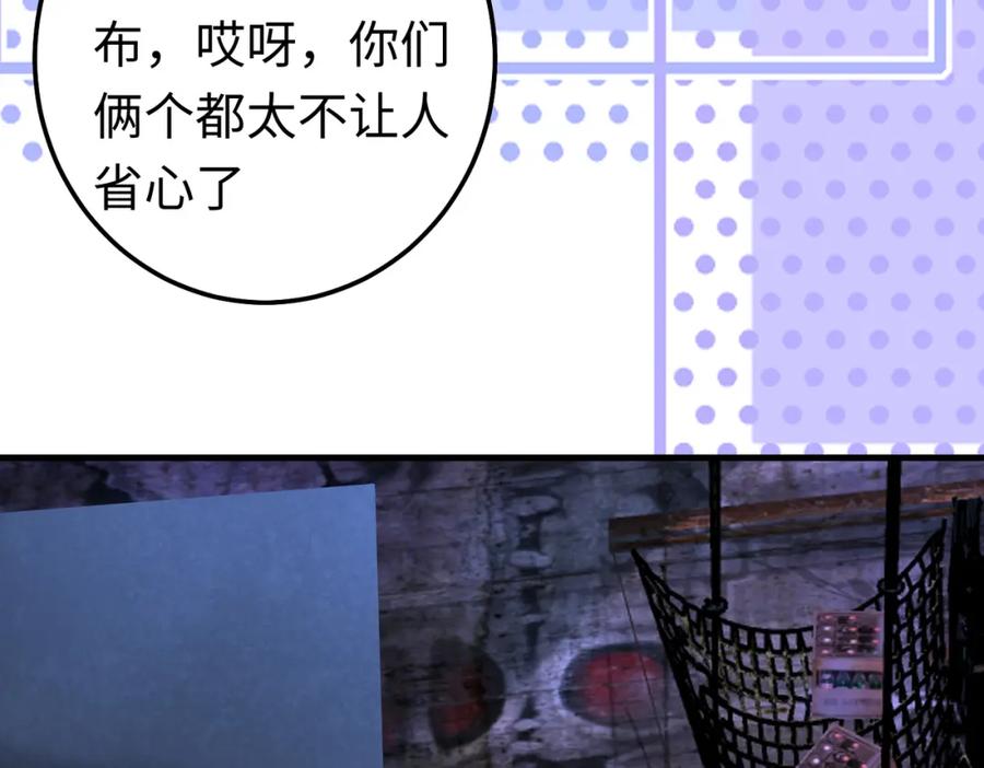 《喂，吕布！把身体还给我》017 夜探烂尾楼 第122页