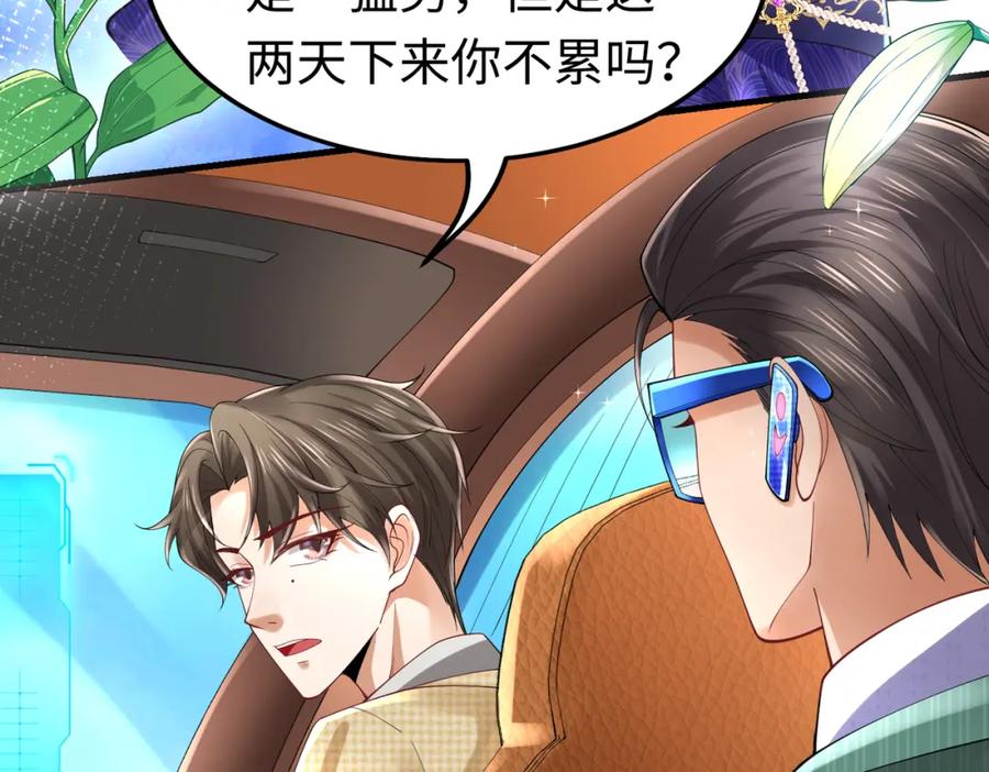 《喂，吕布！把身体还给我》017 夜探烂尾楼 第76页