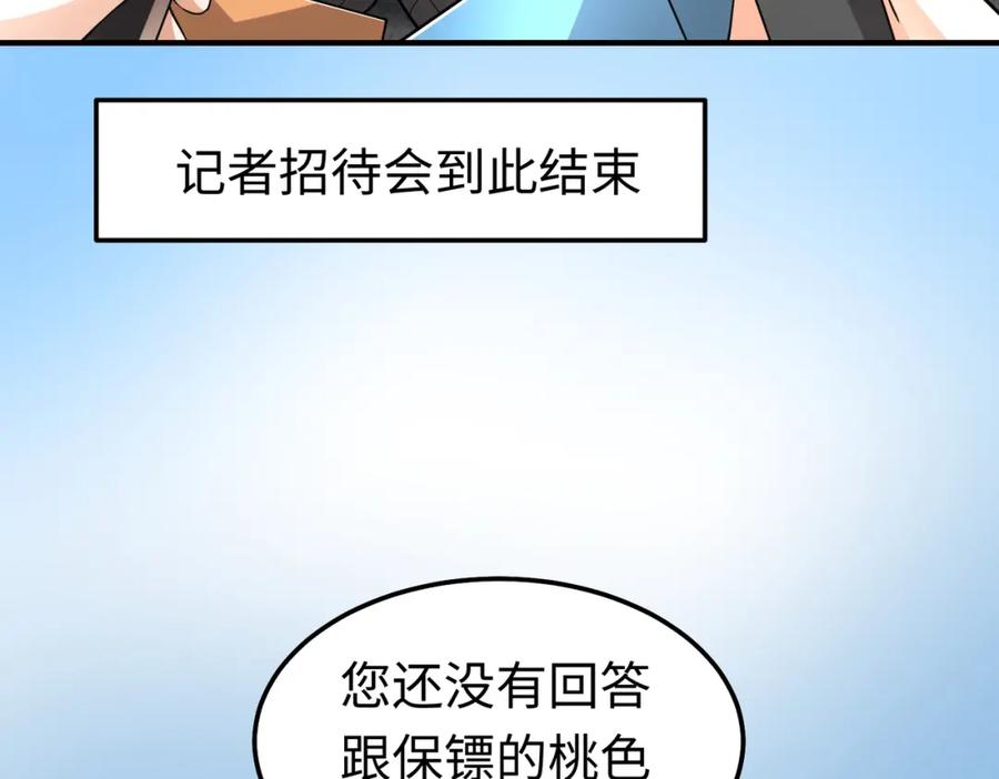 《喂，吕布！把身体还给我》017 夜探烂尾楼 第34页
