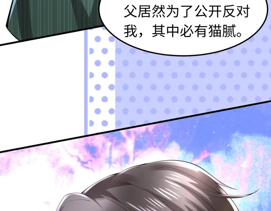 《喂，吕布！把身体还给我》017 夜探烂尾楼 第119页