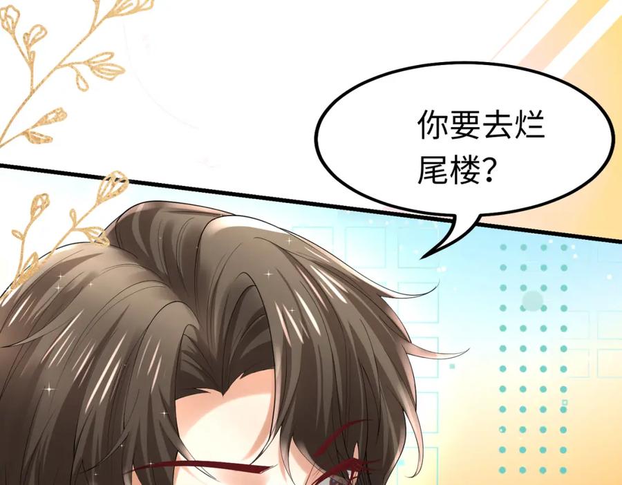 《喂，吕布！把身体还给我》017 夜探烂尾楼 第70页