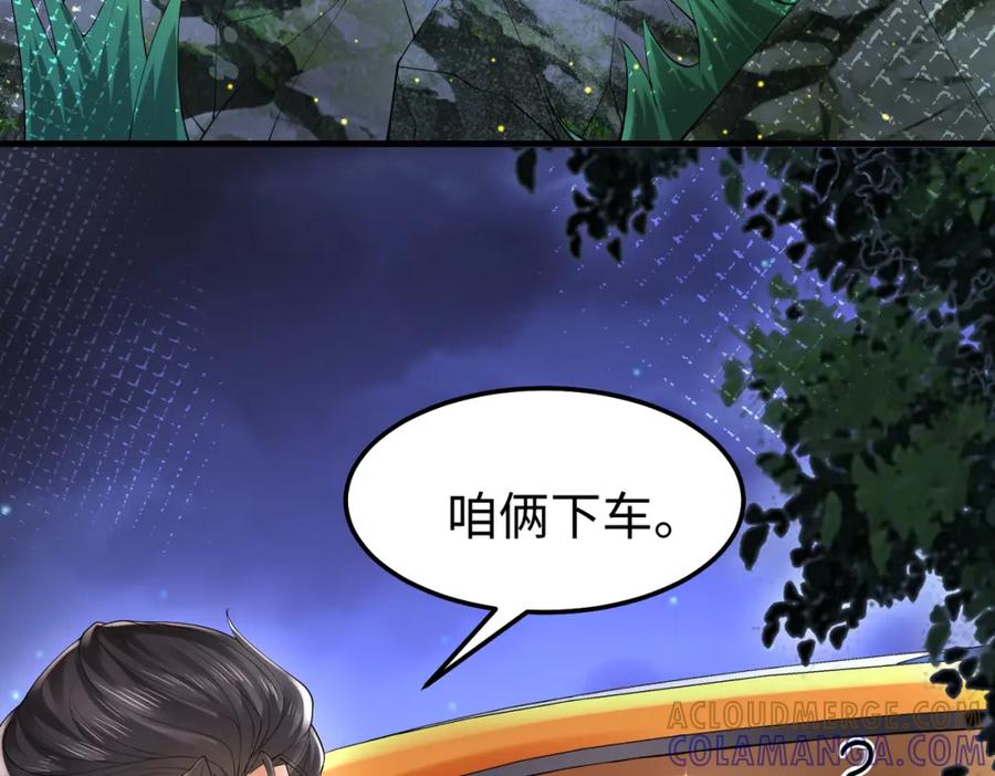 《喂，吕布！把身体还给我》017 夜探烂尾楼 第97页