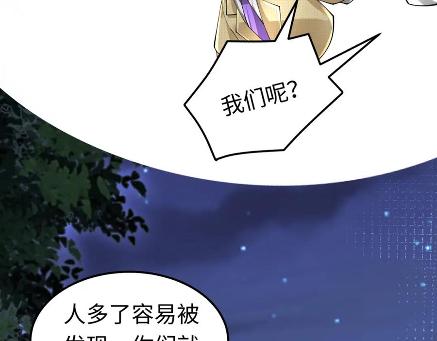 《喂，吕布！把身体还给我》017 夜探烂尾楼 第102页