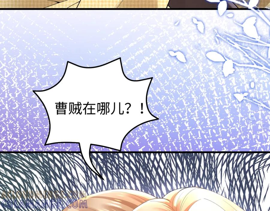 《喂，吕布！把身体还给我》017 夜探烂尾楼 第89页