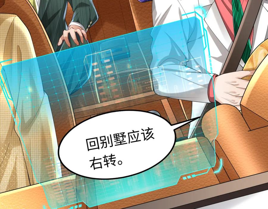 《喂，吕布！把身体还给我》017 夜探烂尾楼 第68页