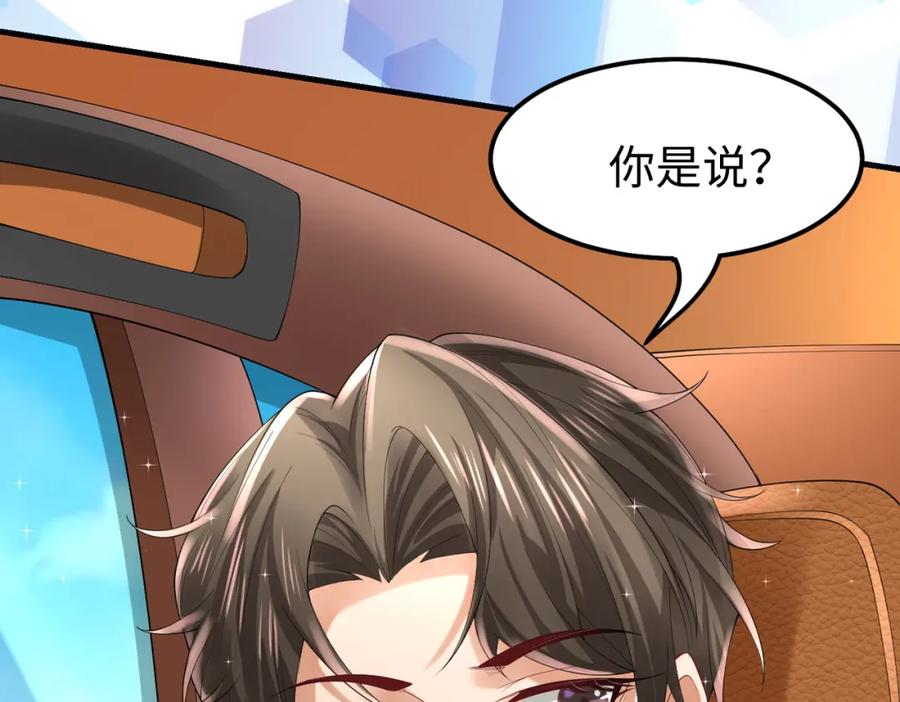 《喂，吕布！把身体还给我》017 夜探烂尾楼 第79页