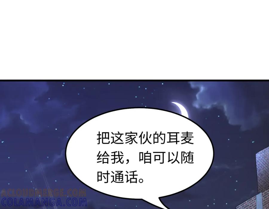 《喂，吕布！把身体还给我》017 夜探烂尾楼 第105页