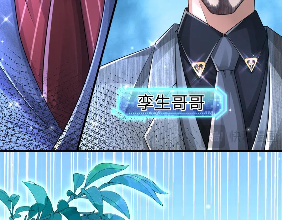 《喂，吕布！把身体还给我》017 夜探烂尾楼 第59页