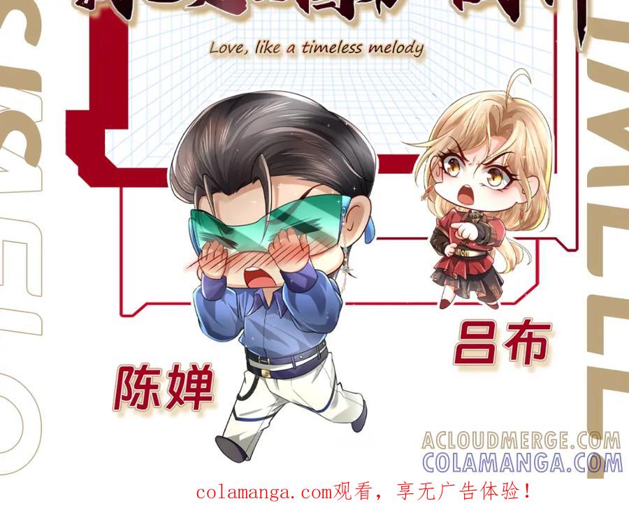 《喂，吕布！把身体还给我》017 夜探烂尾楼 第149页
