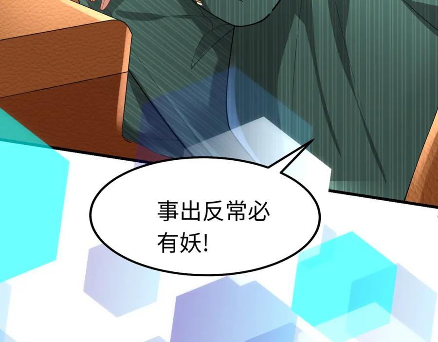 《喂，吕布！把身体还给我》017 夜探烂尾楼 第78页
