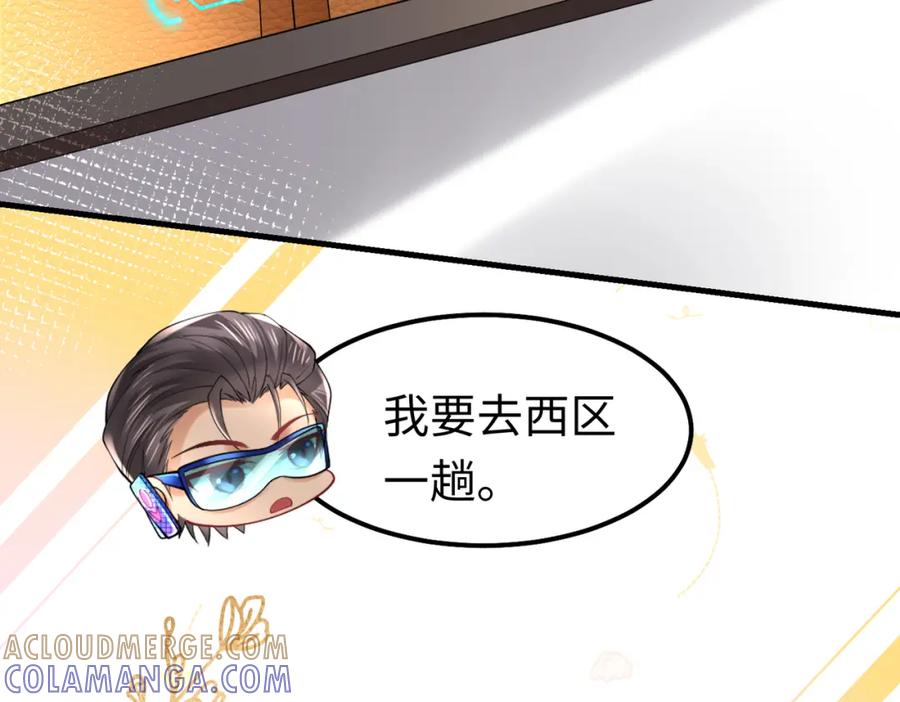 《喂，吕布！把身体还给我》017 夜探烂尾楼 第69页