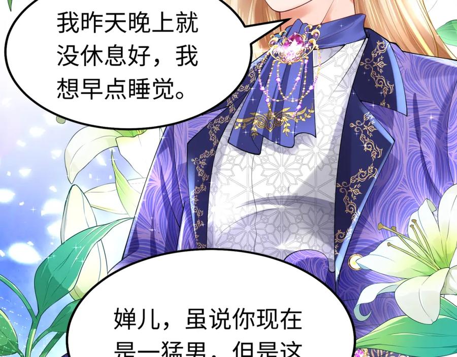 《喂，吕布！把身体还给我》017 夜探烂尾楼 第75页
