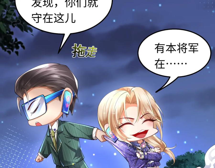 《喂，吕布！把身体还给我》017 夜探烂尾楼 第103页