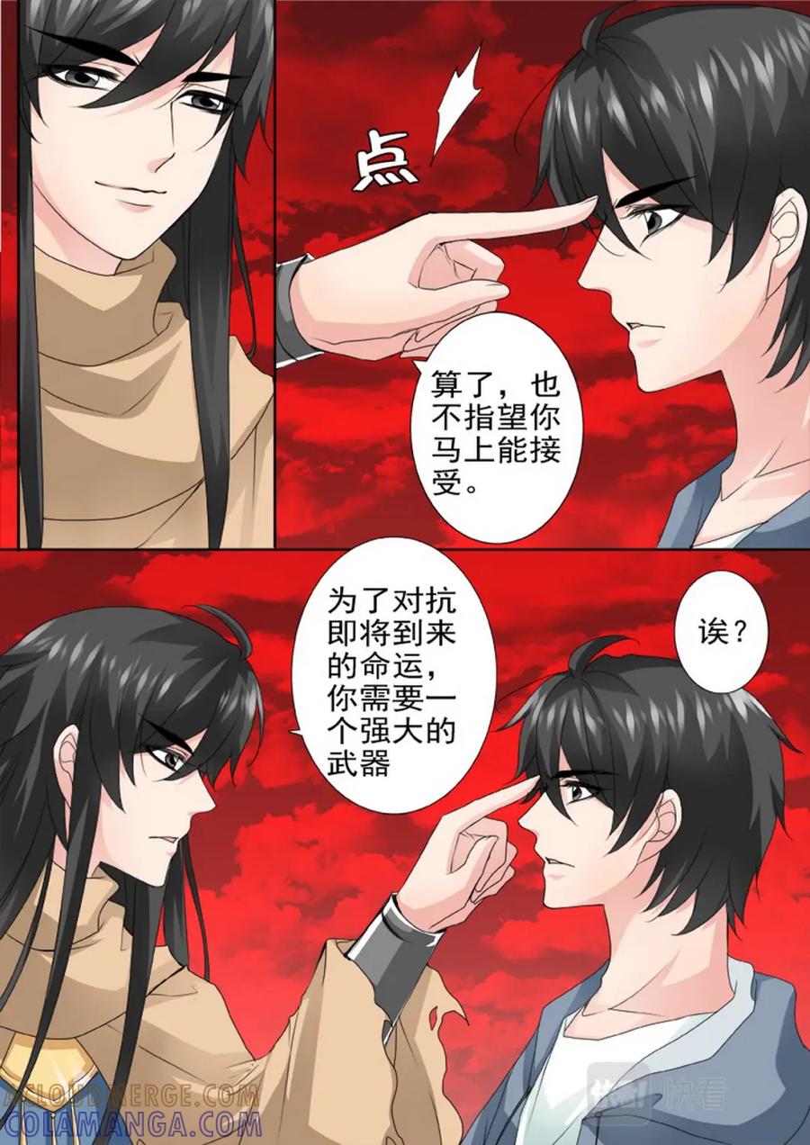 《我的师傅不是人》第一百八十一话 第7页