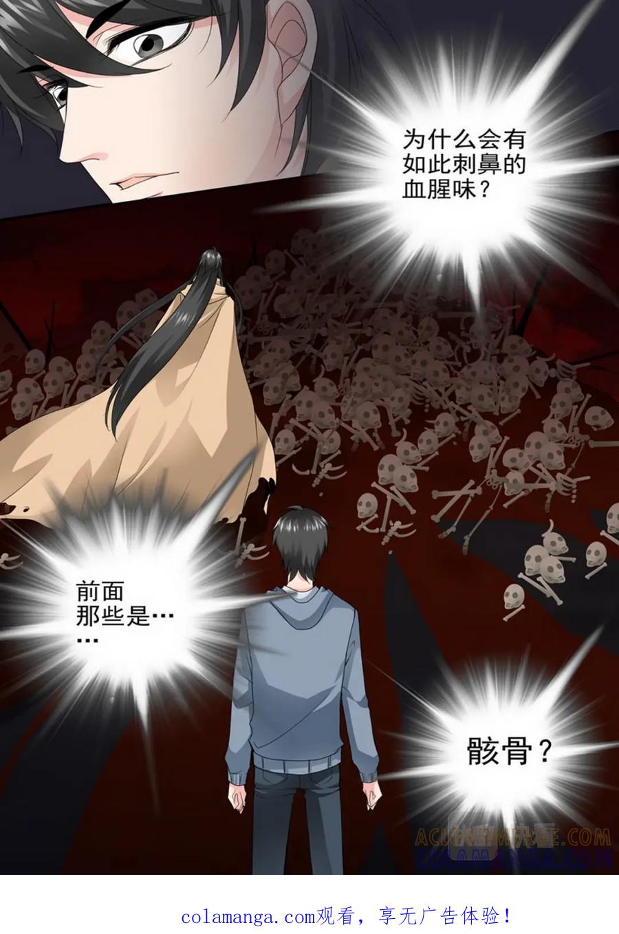 《我的师傅不是人》第一百八十一话 第1页