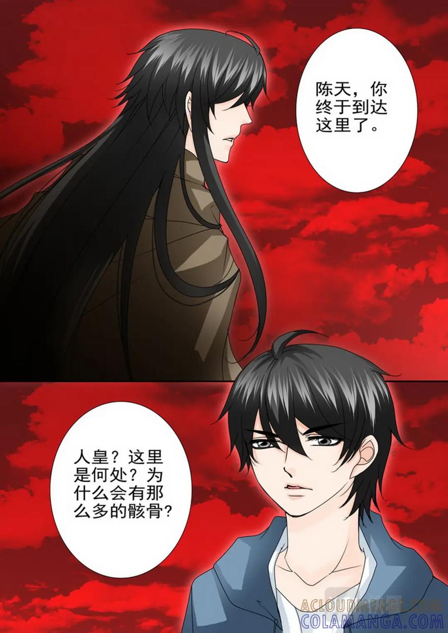 《我的师傅不是人》第一百八十一话 第2页
