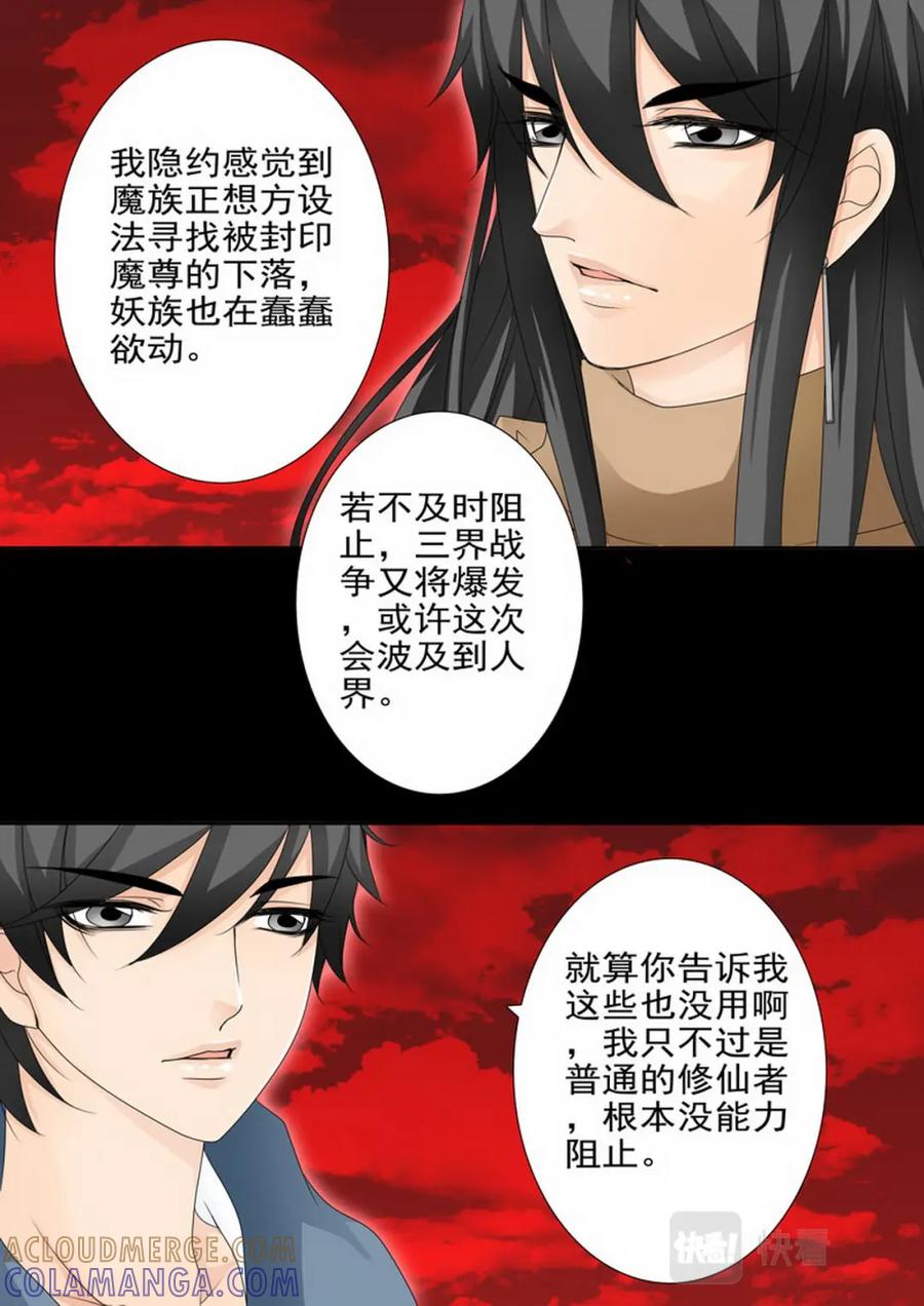 《我的师傅不是人》第一百八十一话 第4页