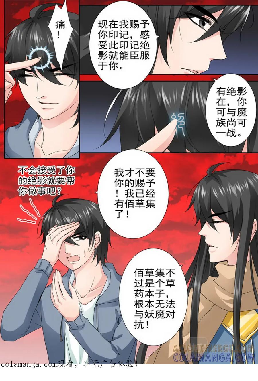 《我的师傅不是人》第一百八十一话 第8页