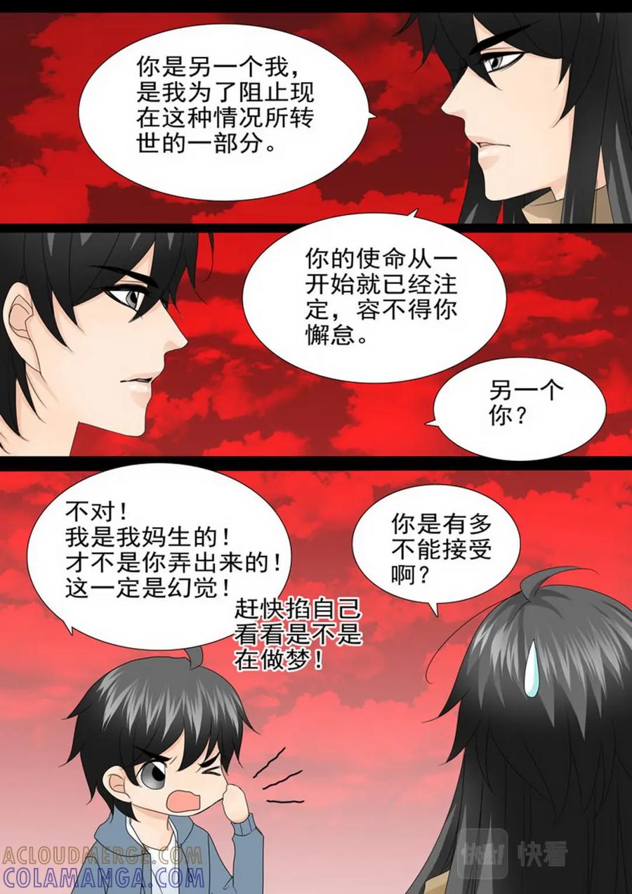 《我的师傅不是人》第一百八十一话 第6页