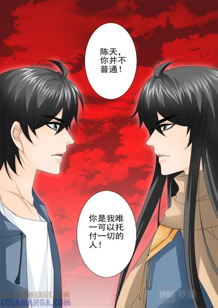 《我的师傅不是人》第一百八十一话 第5页