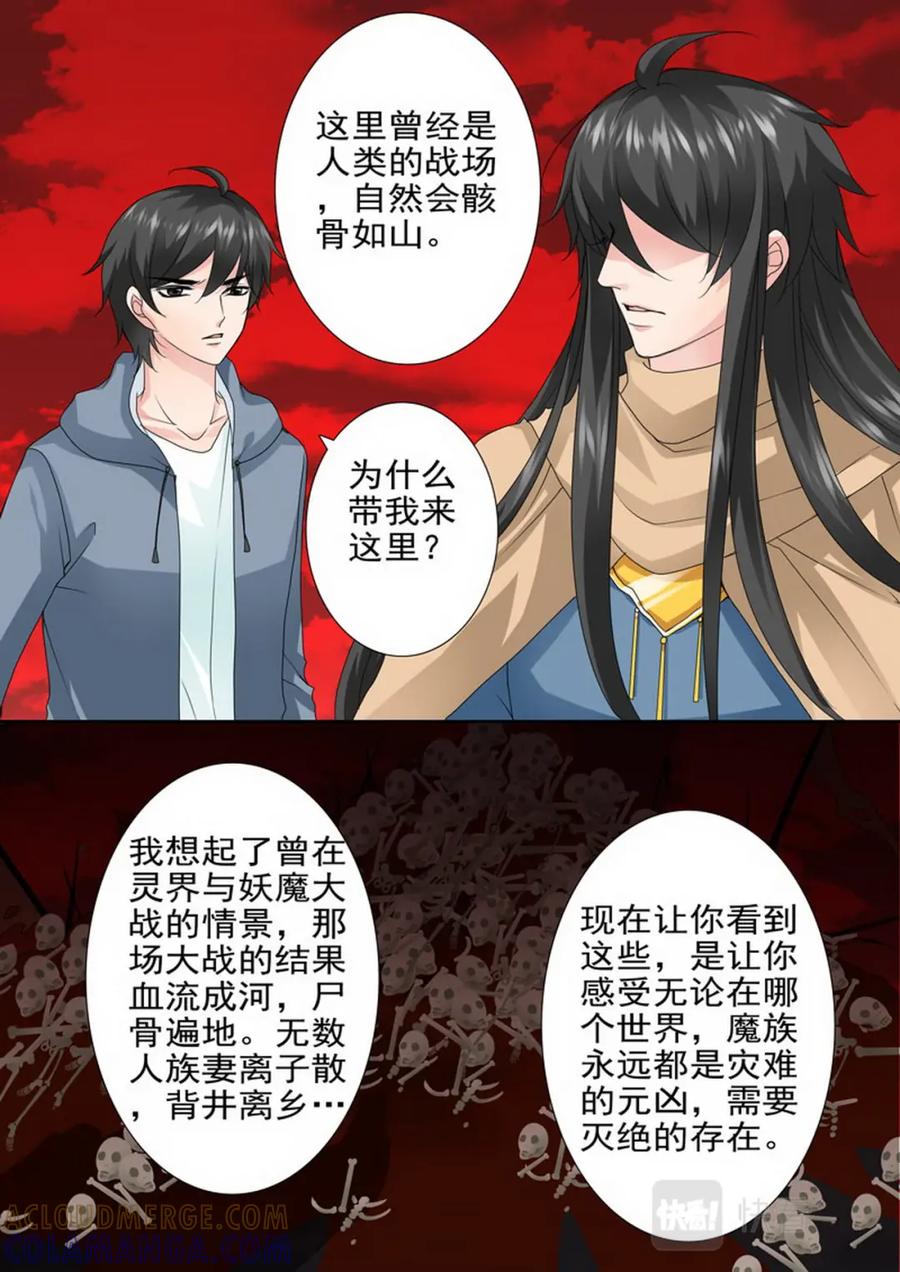 《我的师傅不是人》第一百八十一话 第3页