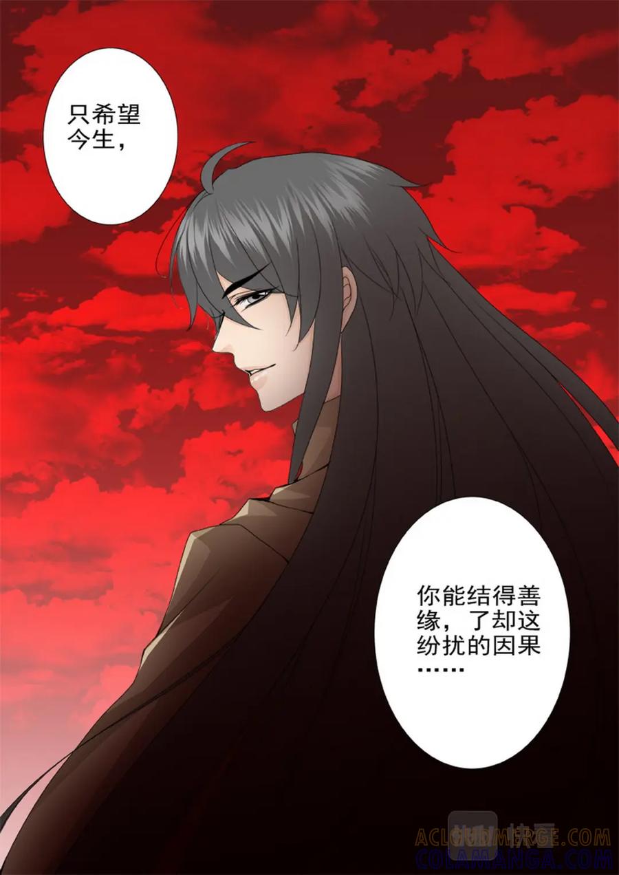 《我的师傅不是人》第一百八十二话 第2页