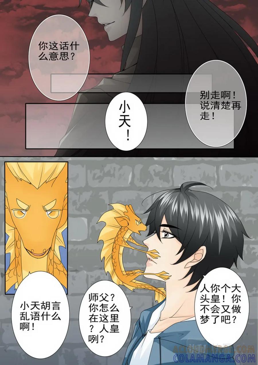 《我的师傅不是人》第一百八十二话 第3页