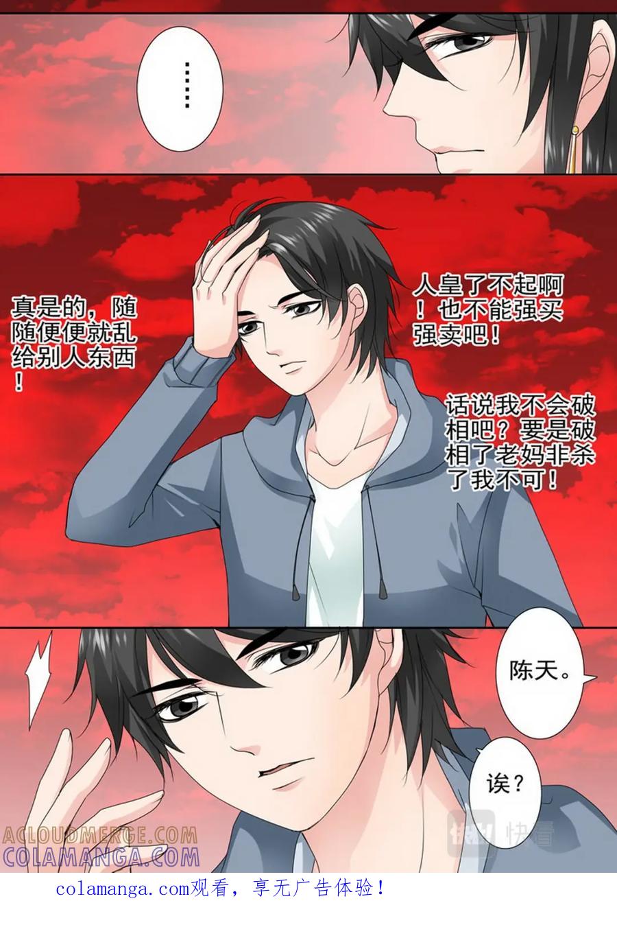 《我的师傅不是人》第一百八十二话 第1页