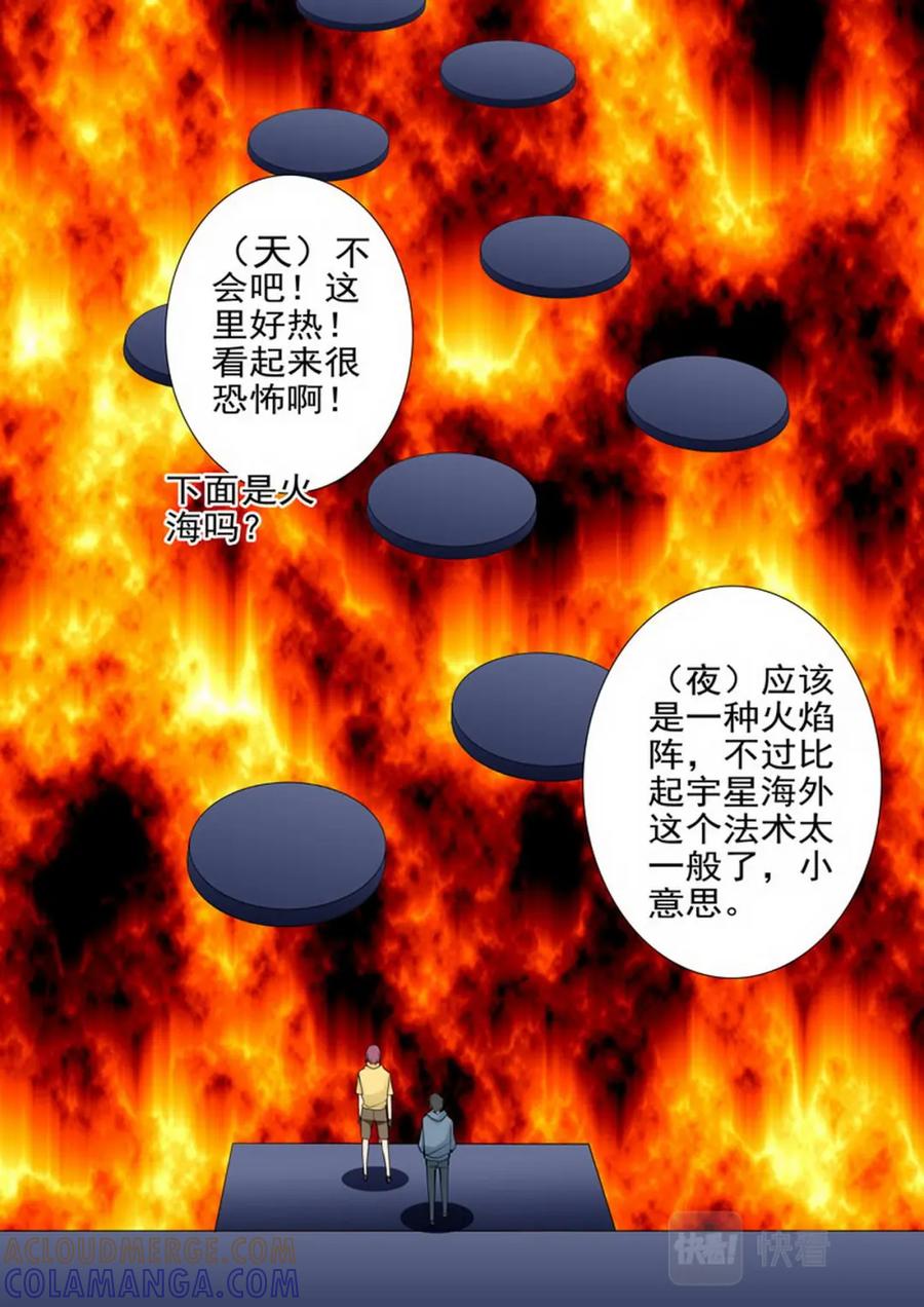 《我的师傅不是人》第一百八十二话 第7页