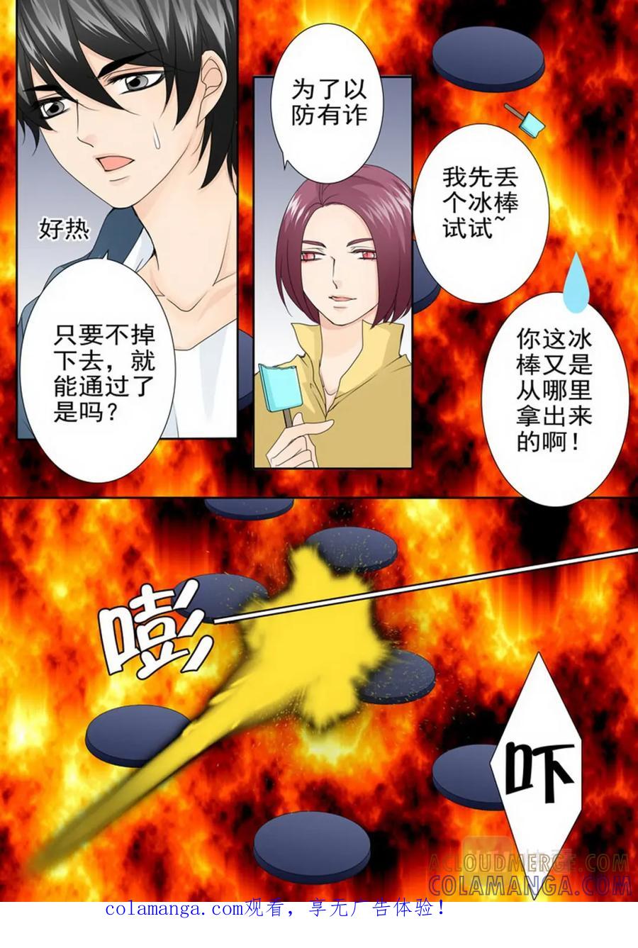 《我的师傅不是人》第一百八十二话 第8页